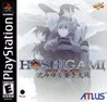 Hoshigami: Ruining Blue Earth cover